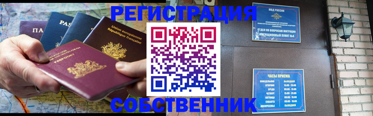 прописка от собственника в Уфе